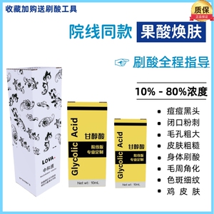 果酸焕肤酸刷医用高浓度甘醇酸Glycolic去痘闭口鸡皮肤中和液粉刺