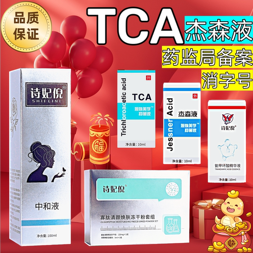 【药监备案】TCA杰森液中和液