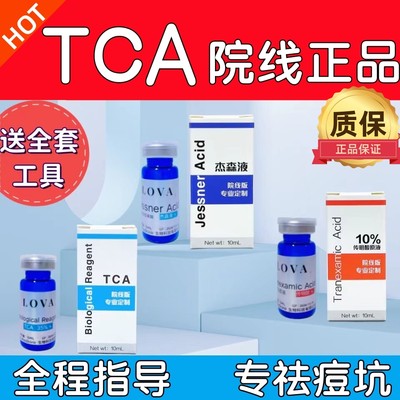 tca杰森液tca痘坑刷酸三氯醋酸35