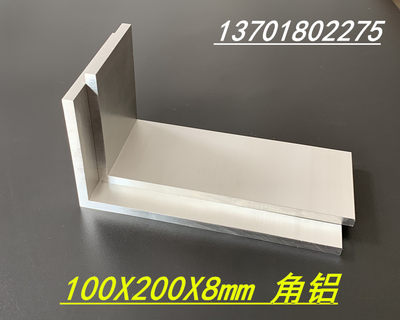 铝合金不等边角铝100x200x8mm角铝型材L型角铝200*100*8硬质角铝