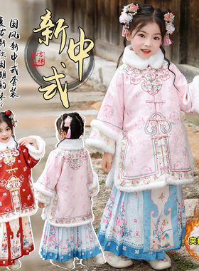 汉服女童冬季新款加厚明制儿童中国中式马面古装格格套装唐装