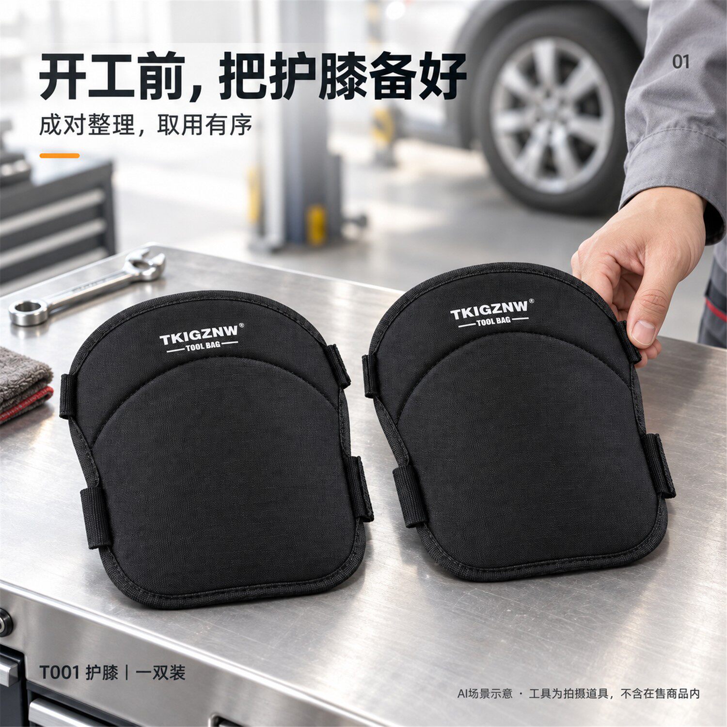 TKIGZNW弹性汽车维修防护劳动护膝劳保护膝工具室内外