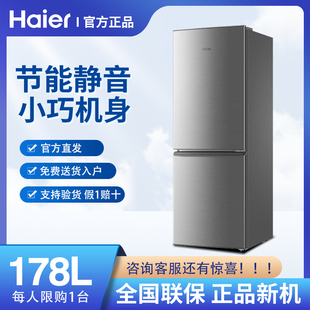 178TMPD电冰箱双门家用节能小型超薄双开门正品 Haier BCD 海尔 店