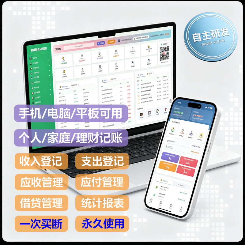 店铺企业内账管理系统电子表格内财务软件配套用品