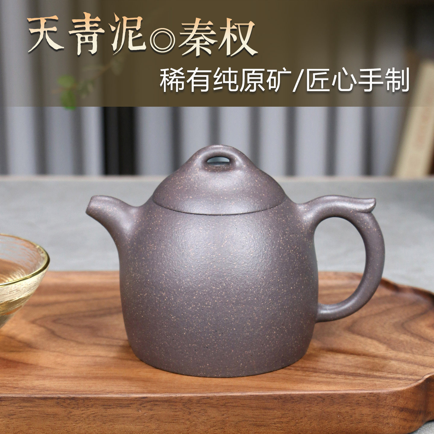 纯原矿天青泥,零添加,泡茶香!