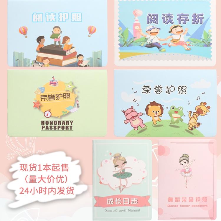 现货儿童护照学员早教成长阅读舞蹈打卡美术盖章积分奖状定制证书