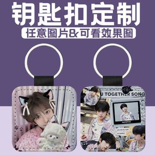 定制tf家族四代陈浚铭明星照片应援文创周边汽车皮质钥匙扣小挂件