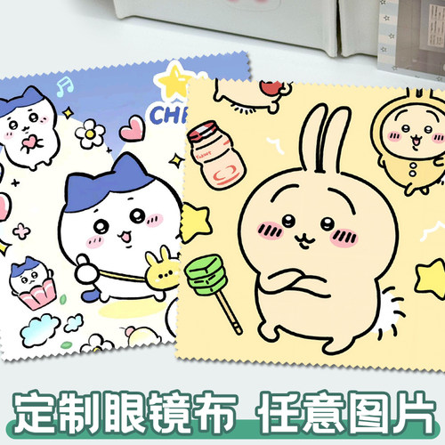 定制吉伊卡哇乌萨奇可擦拭眼镜布
