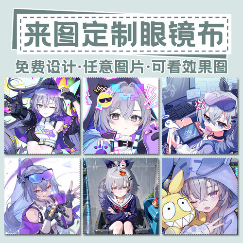 来图定制星穹铁道银狼动漫眼镜布