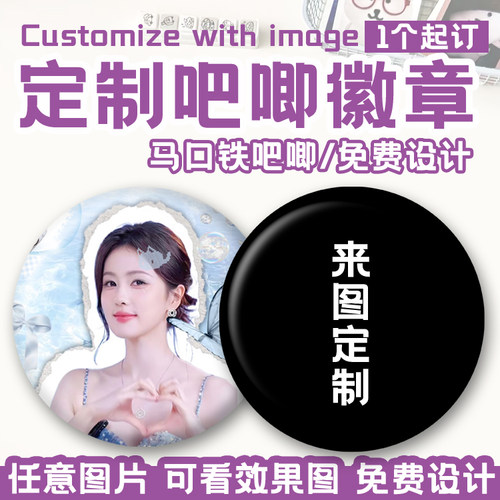 diy定制徽章明星动漫二次元照片胸章镭射58mm吧唧白鹿马口铁谷子