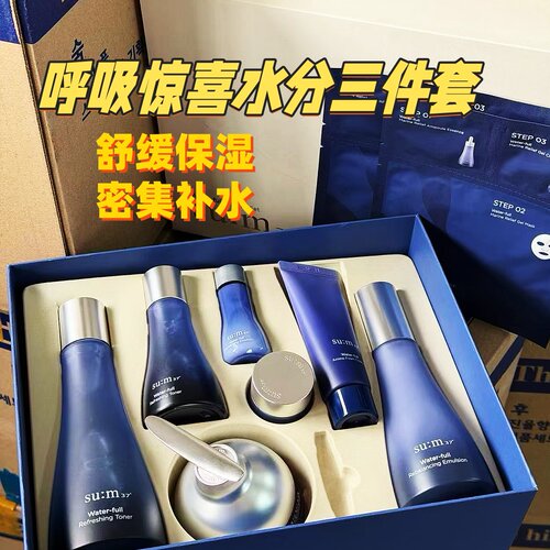 韩国苏秘sum37呼吸惊喜水分套盒油皮水乳护肤品套装水漾补水清爽