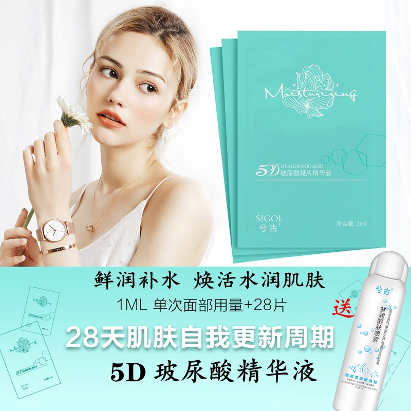 玻尿酸原液面部修护补水精华液