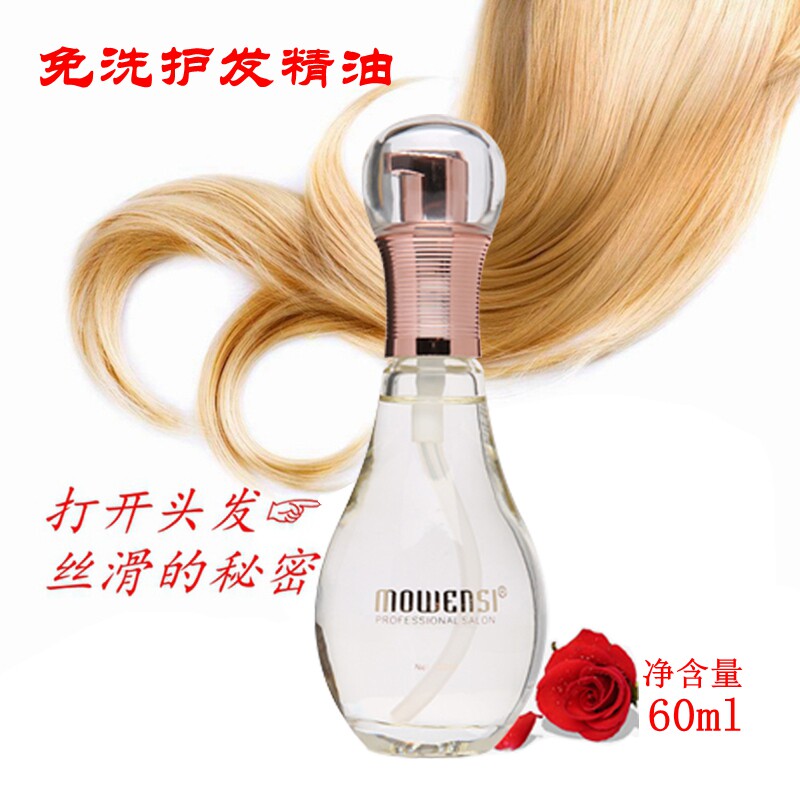 免冲洗润发精油女头发防毛躁护发修护干枯卷发柔顺头发精油抗静电