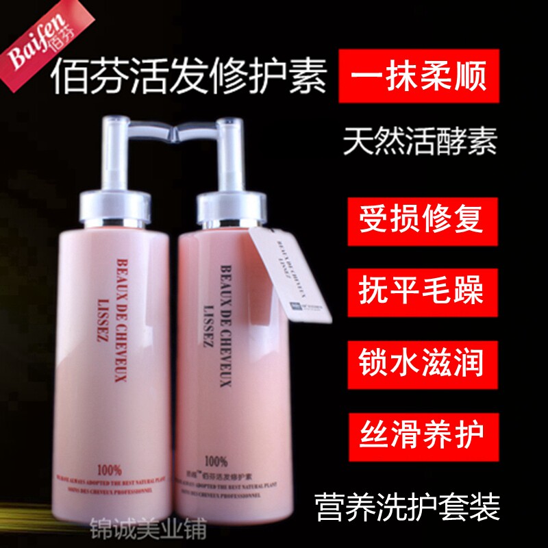 娇悦洗护娇越佰芬活发修护素少女心香水柔丝护发霜滋润洗发水柔赏