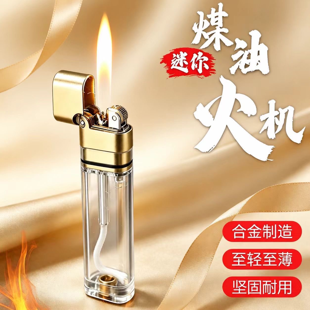 老式煤油打火机透明可视油仓合金砂轮复古式坚固耐用个性创意火机