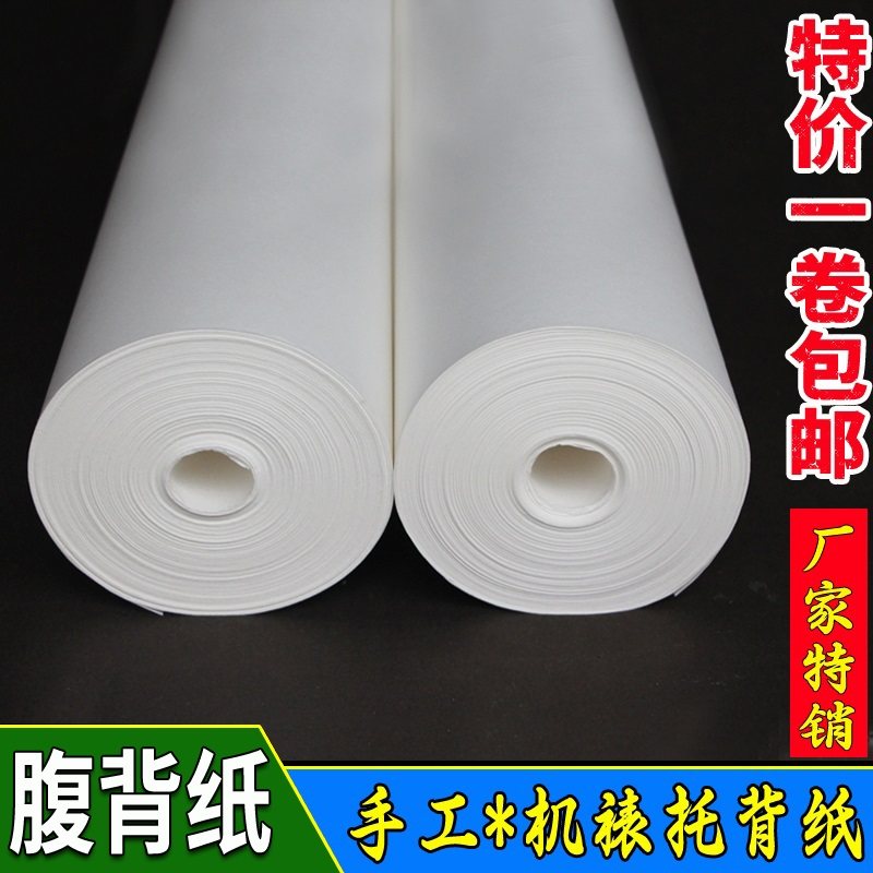 腹背宣纸加厚书画国画装裱用材料无胶膜复覆背纸50/65/85/120cm宽