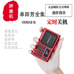 评书适用老年人听书收音机单田芳刘兰芳田连元评书MP3随身听32G卡