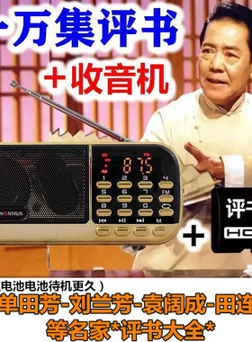 金正B871老人评书收音机单田芳刘兰芳全集储存卡MP3播放器随身听