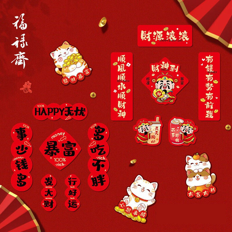 福禄斋磁吸对联冰箱贴磁贴过年卡通乔迁新居创意装饰中国风招财,家居饰品,门贴,淘宝优惠券,粉丝福利购,淘宝优惠卷