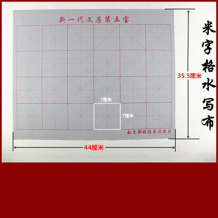 米字米格水写布仿宣纸学生毛笔大楷初学者描红练习书法文房第五宝