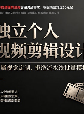 个人视频制作剪辑接单ai企业宣传片头短视频背景拍摄ae特效代做