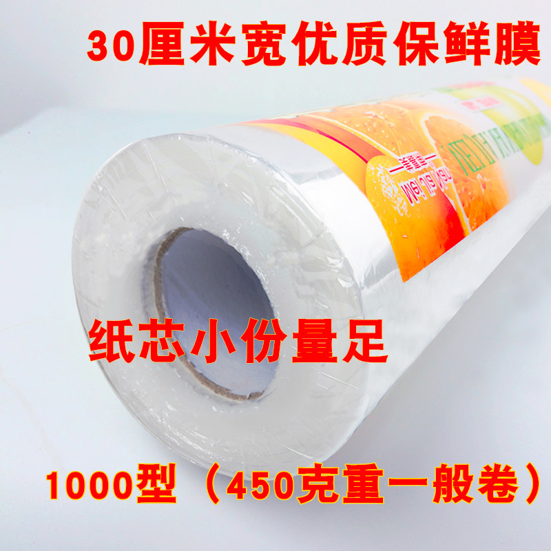 美嘉南PE食品保鲜膜瘦腿瘦身减肥家用30cm宽大卷PE保鲜膜大卷供应