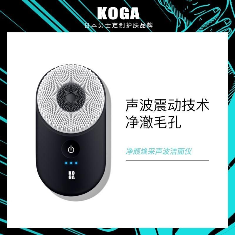 洁面仪男士日本古贺KOGA电动超声波洁面硅胶刷头清洁毛孔洗脸神器