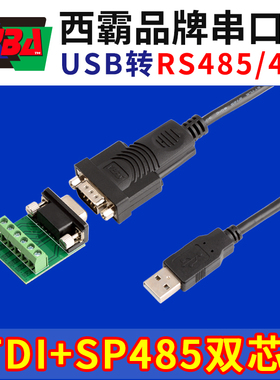 西霸E1-UAD850F USB转RS485/422串口线转换器FTDI FT232R芯片921K