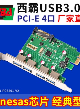 西霸E3-PCE201-V2 PCI-E转USB3.0扩展卡4口带ESD静电保护总线供电