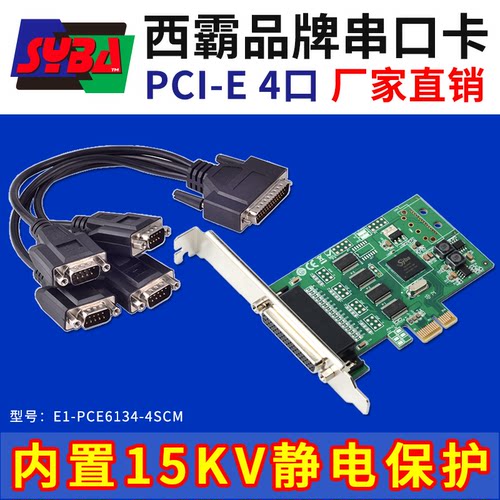 PCI-E 4串 内置15KV静电保护