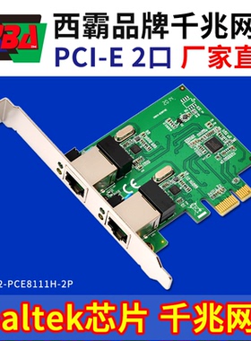 西霸E2-PCE8111H-2P PCI-E千兆网卡双2口 pcie有线台式机工控电脑