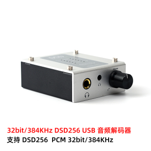 UAU19A 纯音32bit/384KHz DSD128 USB硬解码