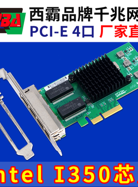 西霸E2-PCEI350-4P PCI-E转千兆网卡四4口铜缆Intel I350-AM4芯片
