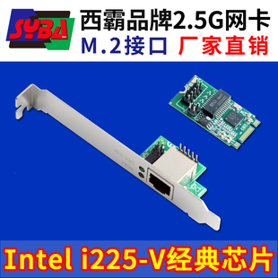 西霸FG M.2 转2.5G网卡有线RJ45接口1nte1巨型帧 M2NW02A