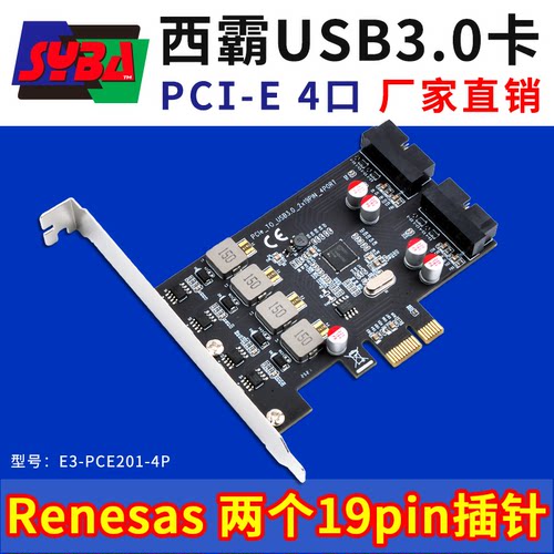 西霸USB3.0内置两个19pin插针