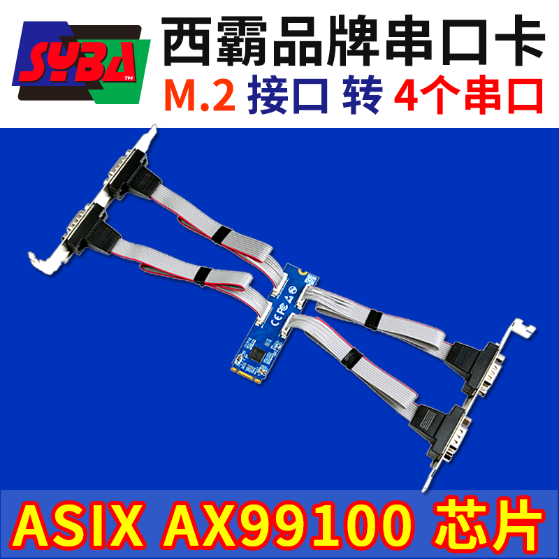 M.2转串口卡4口RS232ASIX