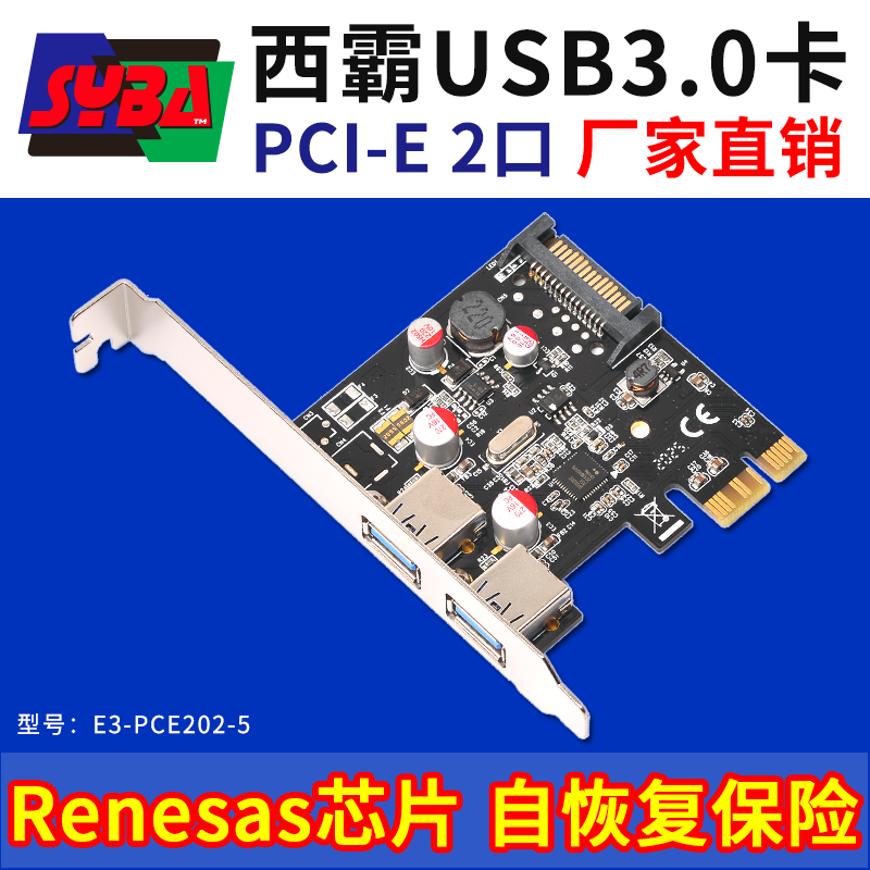 PCI-E USB3.0 2口 总线供电 固态电容 自恢