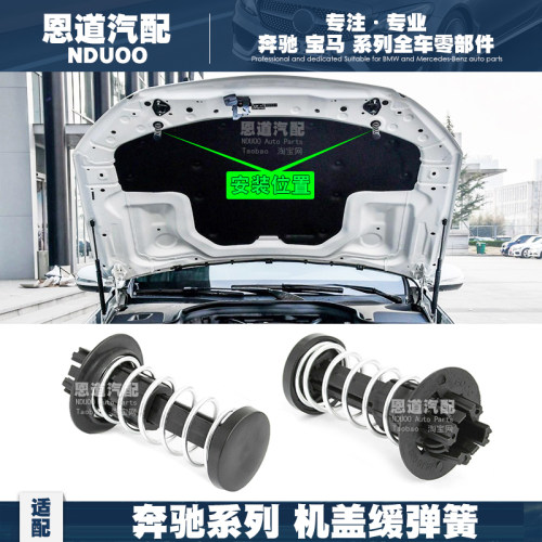 奔驰引擎盖减震缓冲限位器