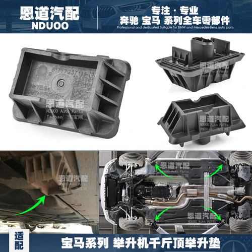 适配宝马系列千斤顶举升机胶垫