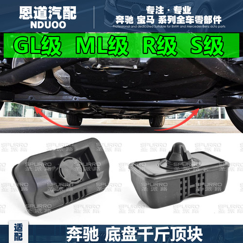 奔驰GL450/ML350千斤顶S级R级