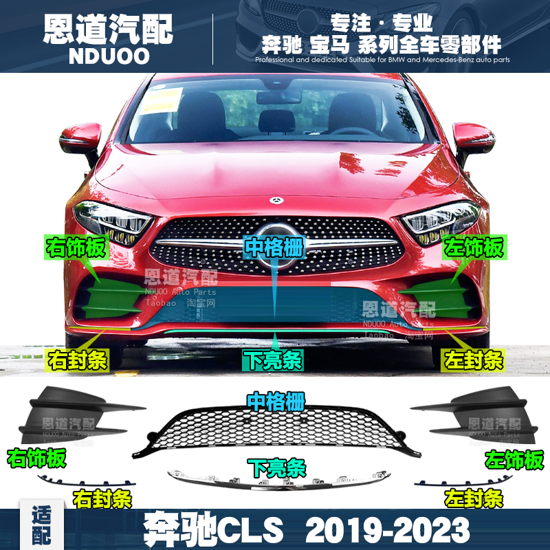 19-24款适配奔驰CLS前杠格栅保险杠饰条饰板电镀铬亮条CLS通风网