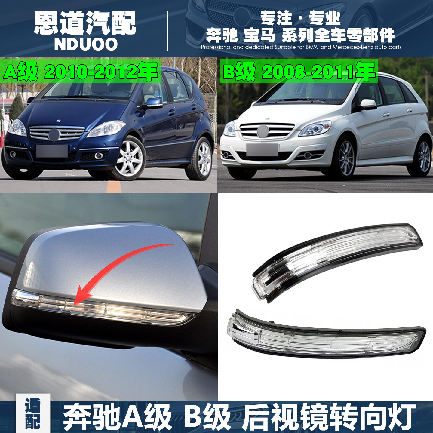 适配奔驰A160后视镜A180转向灯B200倒车镜灯B180后视镜灯169W245