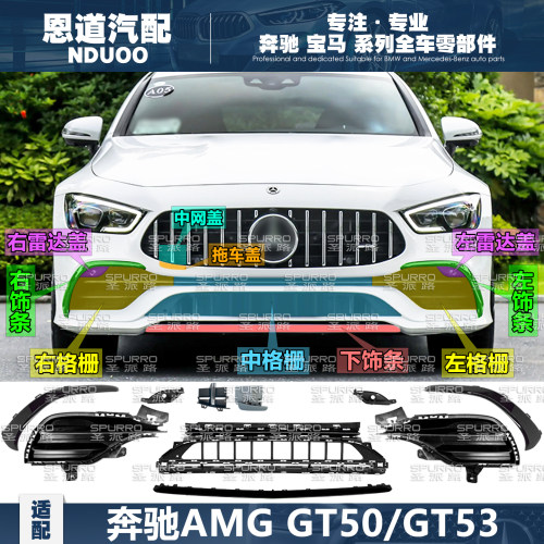 适配奔驰AMGGT前杠通风中网