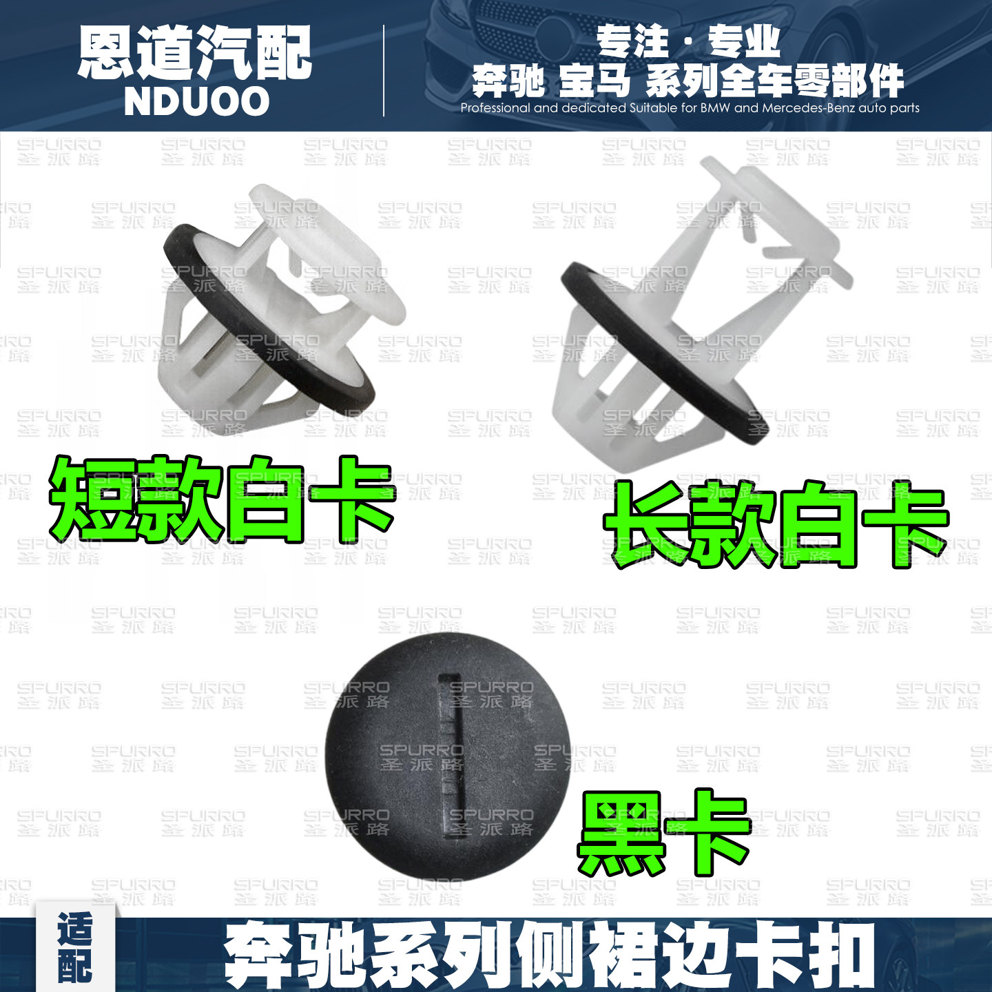 适配奔驰侧裙边卡子盖图片