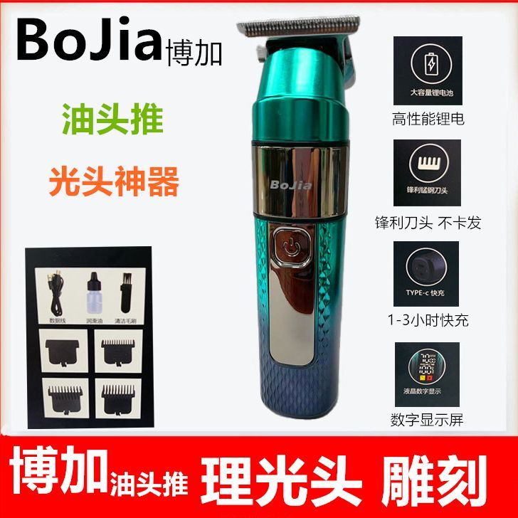 博加理发器电推剪油头雕刻美发推子发廊专用修边刻线0刀头剃头