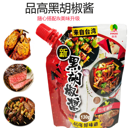 品高黑胡椒酱牛排烧烤料调味酱腌料烤肉蘸酱意面酱130g调味料家用