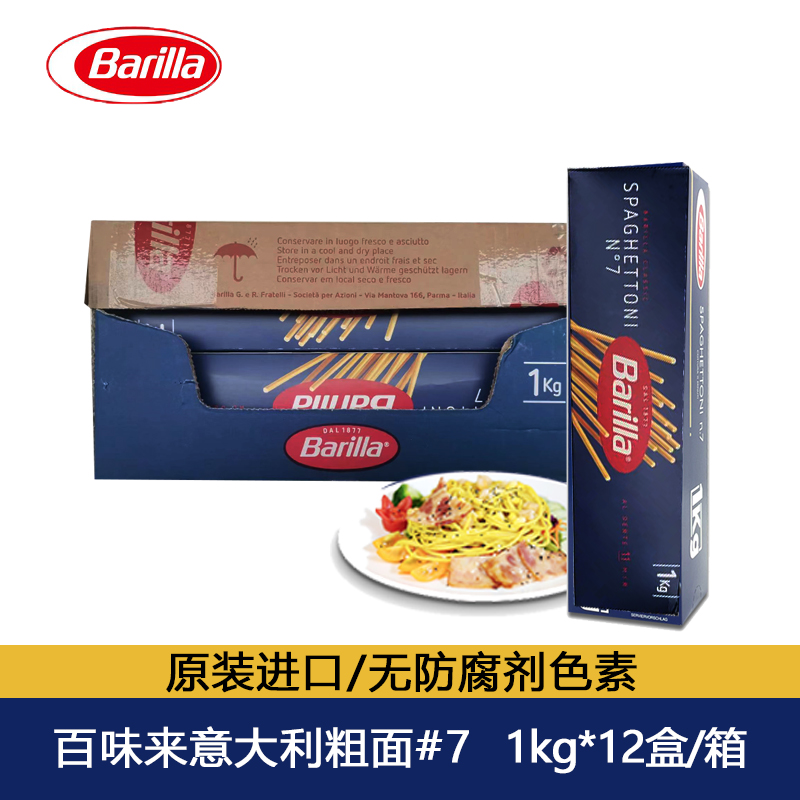 进口Barilla百味来7#传统意大利面条1kg*12整箱商用低脂意面通心