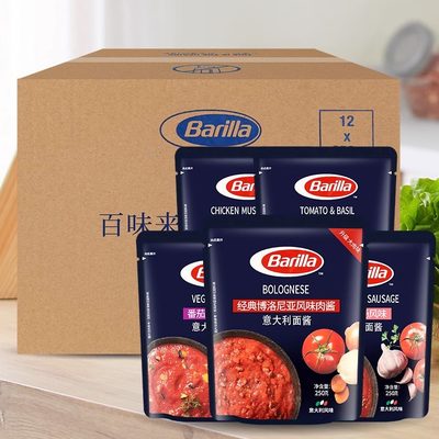 【整箱】Barilla百味来意大利面酱博洛尼亚牛肉酱番茄罗勒风味酱