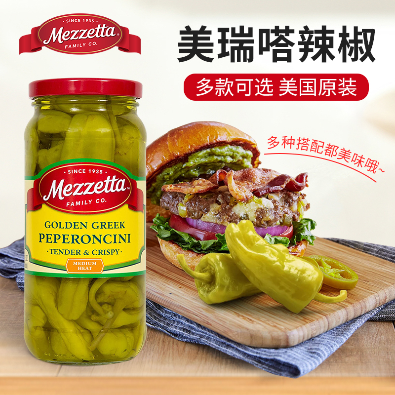 美国美瑞嗒黄金整辣椒特辣披萨汉堡西餐棒约翰Mezzetta Peppers