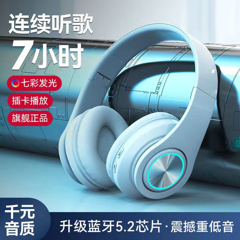 无线头戴式蓝牙耳机发光高颜值女生大耳罩游戏电竞无线通用耳麦高性价比高么？
